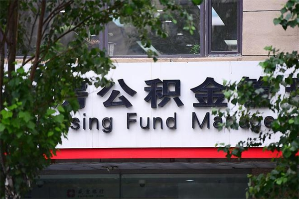 濮阳辞职以后可以把公积金取出来吗（辞职能不能把公积金取出来）