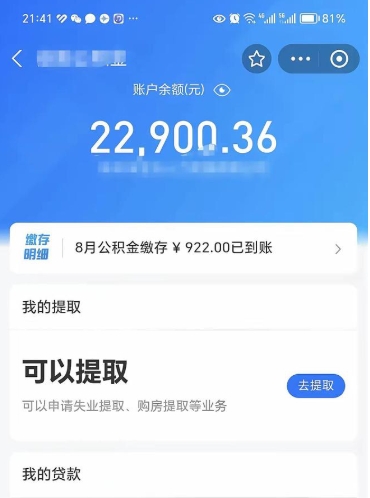 濮阳封存后如何取钞公积金（封存状态的公积金怎么取）